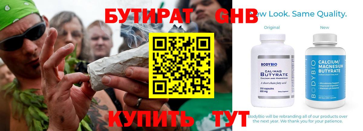 Кудрово  Бутират жидкий экстази  БУТИРАТ  Вход с VPN 