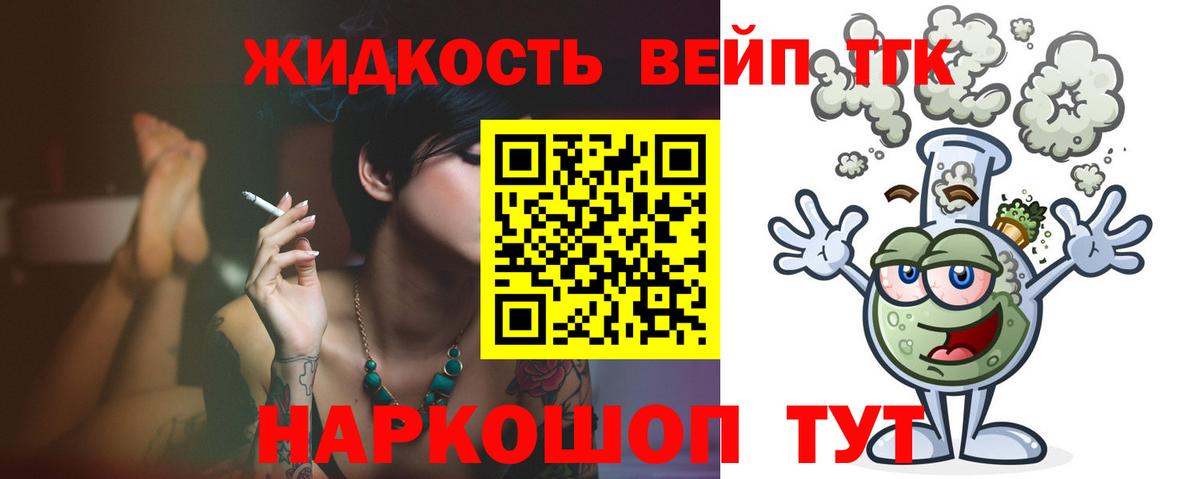 ТГК вейп Кудрово